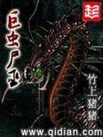 Bìa truyện Cự Trùng Thi Vu (巨虫尸巫)