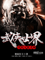 Bìa truyện Vũ Hiệp Thế Giới Lí Đích Vô Địch Sát Thần (武侠世界里的无敌杀神)