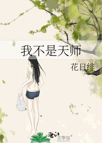 Bìa truyện Ngã Bất Thị Thiên Sư (我不是天师)