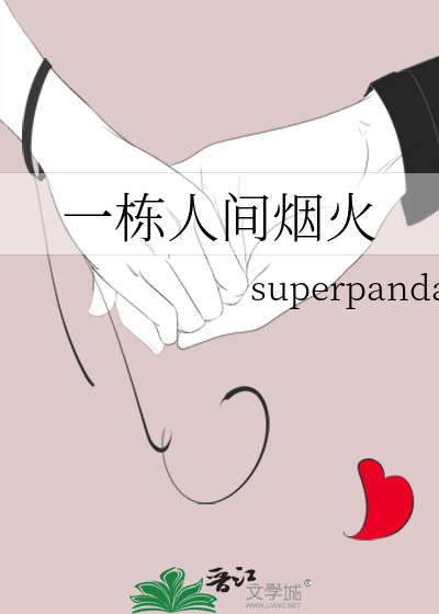 Bìa truyện Nhất Đống Nhân Gian Yên Hỏa (一栋人间烟火)
