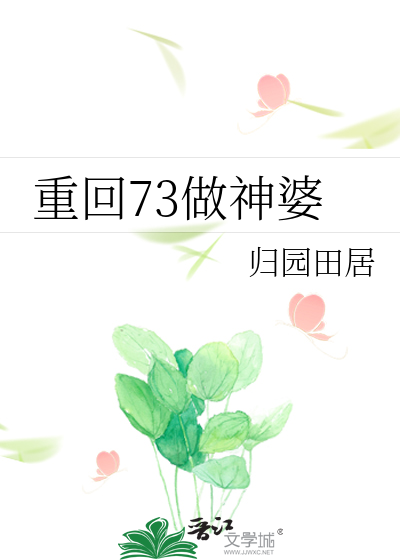 Bìa truyện Trọng Hồi 73 Tố Thần Bà (重回73做神婆)