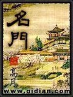 Bìa truyện Danh Môn (名门)