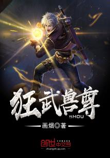 Bìa truyện Cuồng Vũ Thú Tôn (狂武兽尊)
