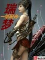 Bìa truyện Thụy Mộng (瑞梦)