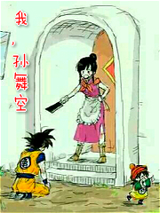 Bìa truyện Tôn Vũ Không Tái Á Nhân Nữ Thần (孙舞空，赛亚人女神)