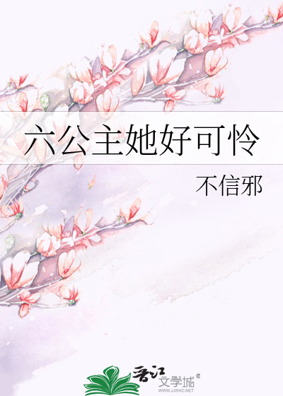 Bìa truyện Lục Công Chủ Tha Hảo Khả Liên (六公主她好可怜)
