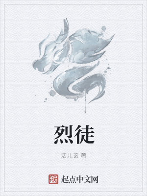 Bìa truyện Liệt Đồ (烈徒)