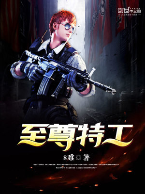 Bìa truyện Chí Tôn Đặc Công (至尊特工)