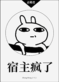 Bìa truyện Túc Chủ Phong Liễu Khoái Xuyên (宿主疯了[快穿])