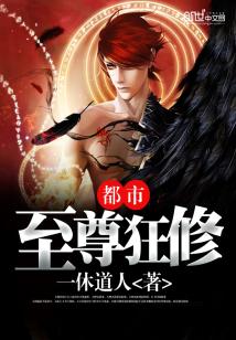 Bìa truyện Đô Thị Chí Tôn Cuồng Tu (都市至尊狂修)
