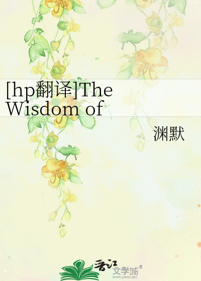Bìa truyện Hp Phiên Dịch The Wisdom Of The Dementor Nhiếp Hồn Quái Đích Trí Tuệ ([hp翻译]The Wisdom of the Dementor摄魂怪的智慧)
