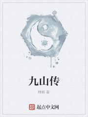 Bìa truyện Cửu Sơn Truyện (九山传)