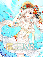 Bìa truyện Ma Vương Công Lược (魔王攻略)