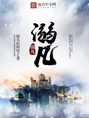 Bìa truyện Nịch Phàm (溺凡)