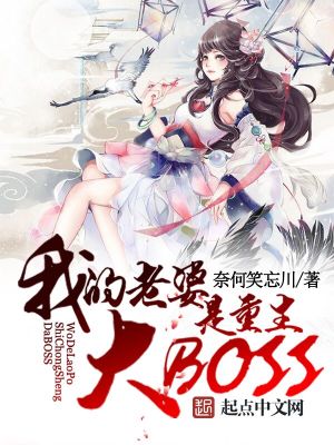 Bìa truyện Ngã Lão Bà Thị Trọng Sinh Đại Boss (我老婆是重生大BOSS)