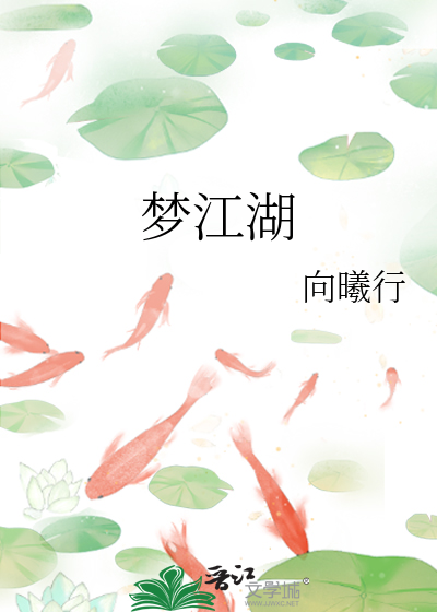 Bìa truyện Tống Vũ Hiệp Mộng Giang Hồ ([综武侠]梦江湖)