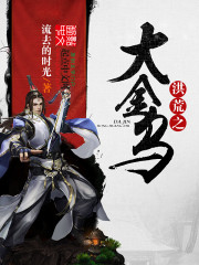 Bìa truyện Hồng Hoang Chi Đại Kim Ô (洪荒之大金乌)
