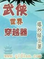 Bìa truyện Vũ Hiệp Thế Giới Xuyên Việt Khí (武侠世界穿越器)