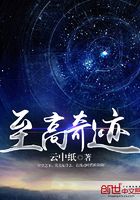 Bìa truyện Chí Cao Kì Tích (至高奇迹)