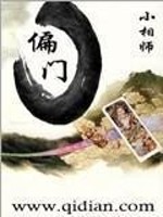 Bìa truyện Thiên Môn (偏门)