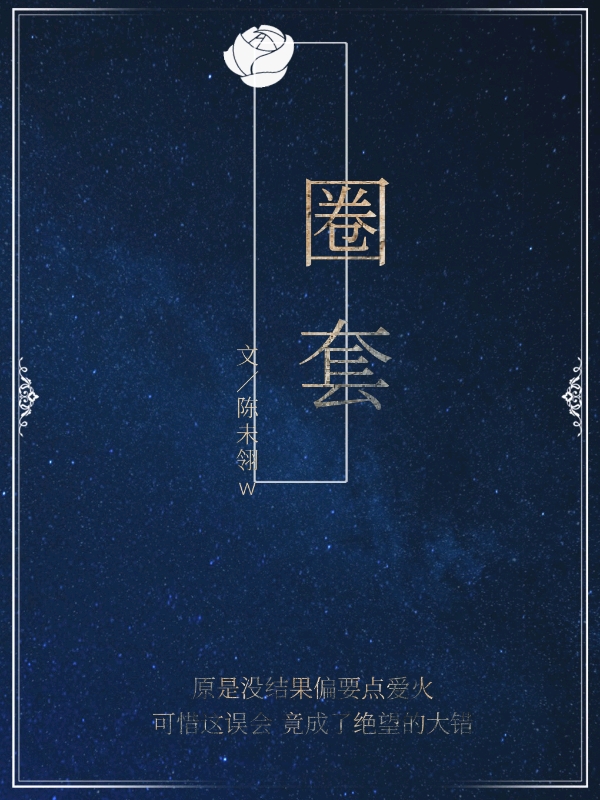 Bìa truyện Quyển Sáo (圈套)