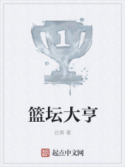Bìa truyện Lam Đàn Đại Hanh (篮坛大亨)