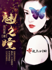 Bìa truyện Mị Chi Đồng (魅之瞳)