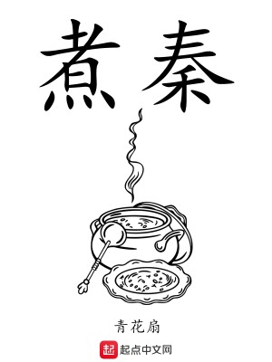 Bìa truyện Chử Tần (煮秦)