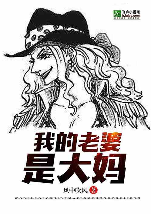 Bìa truyện Ngã Lão Bà Thị Big Mom (我老婆是Big-MOM)