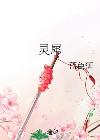 Bìa truyện Linh Tê (灵犀)