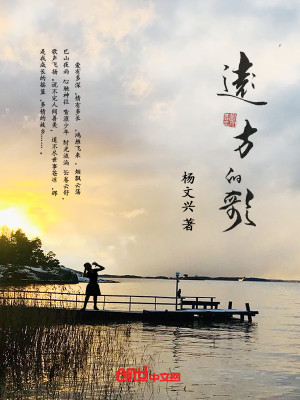 Bìa truyện Viễn Phương Đích Ca (远方的歌)