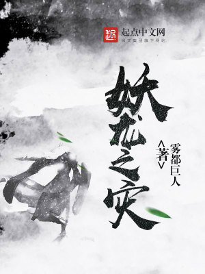 Bìa truyện Yêu Long Chi Tai (妖龙之灾)