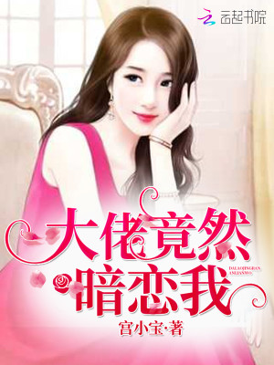 Bìa truyện Tổng Tài Đại Nhân Sủng Thượng Thiên (总裁大人，宠上天！)