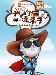 Bìa truyện Ngã Đích Miêu Thị Sát Thủ (我的猫是杀手)