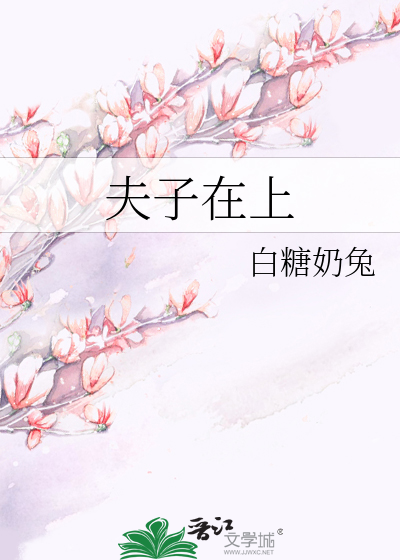 Bìa truyện Phu Tử Tại Thượng (夫子在上)