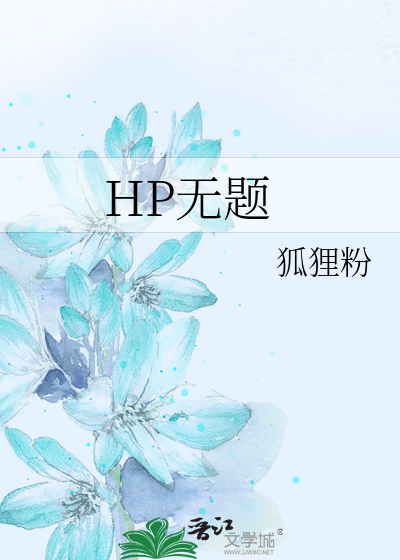 Bìa truyện Hp Vô Đề (HP无题)