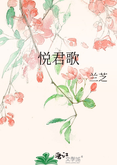 Bìa truyện Duyệt Quân Ca (悦君歌)