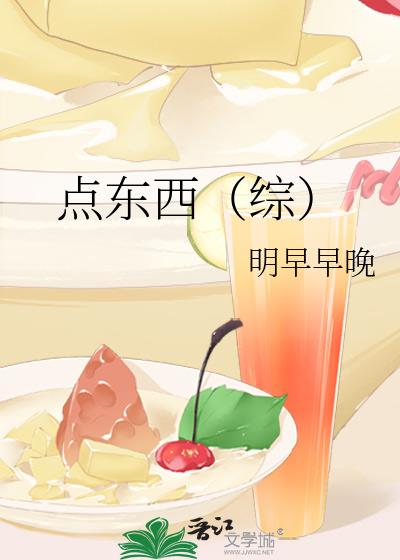 Bìa truyện Điểm Đông Tây Tống (点东西（综）)
