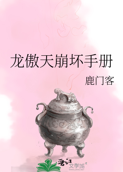 Bìa truyện Long Ngạo Thiên Băng Phôi Thủ Sách (龙傲天崩坏手册)