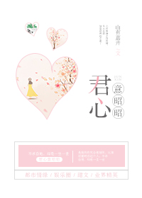 Bìa truyện Quân Tâm Ý Chiêu Chiêu (君心意昭昭)