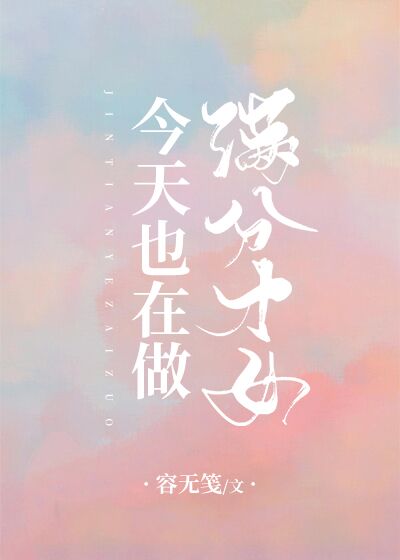 Bìa truyện Kim Thiên Dã Tại Tố Mãn Phân Tài Nữ Cổ Xuyên Kim (今天也在做满分才女[古穿今])
