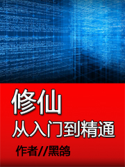 Bìa truyện Ngã Trình Tự Viên Tu Tiên (我，程序员，修仙)