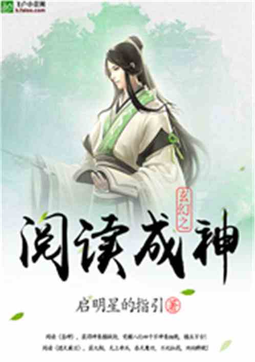 Bìa truyện Huyền Huyễn Chi Duyệt Độc Phong Thần (玄幻之阅读封神)