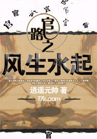 Bìa truyện Quan Lộ Chi Phong Sinh Thủy Khởi (官路之风生水起)