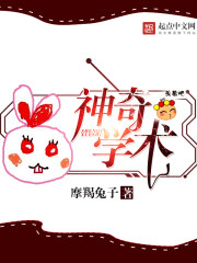 Bìa truyện Thần Kì Học Thuật (神奇学术)