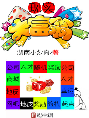 Bìa truyện Hiện Thực Đại Phú Ông (现实大富翁)