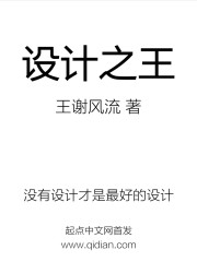 Bìa truyện Thiết Kế Chi Vương (设计之王)