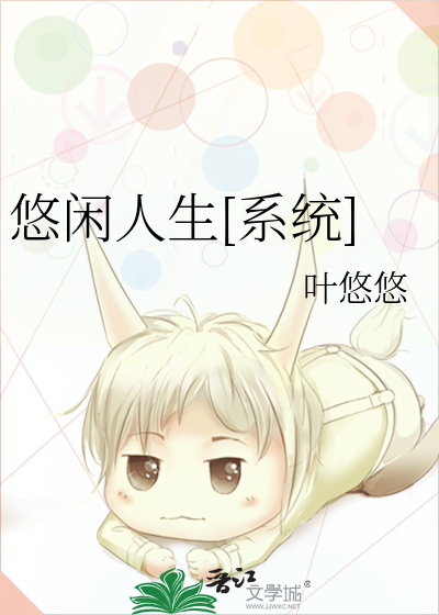 Bìa truyện Du Nhàn Nhân Sinh Hệ Thống (悠闲人生[系统])