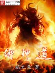 Bìa truyện Ngự Thần Đạo (御神道)