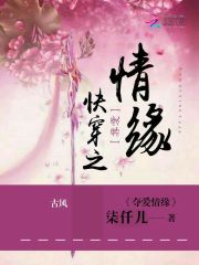 Bìa truyện Khoái Xuyên Chi Đoạt Ái Tình Duyên (快穿之夺爱情缘)